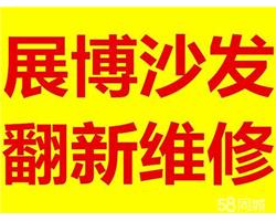 深圳沙发翻新